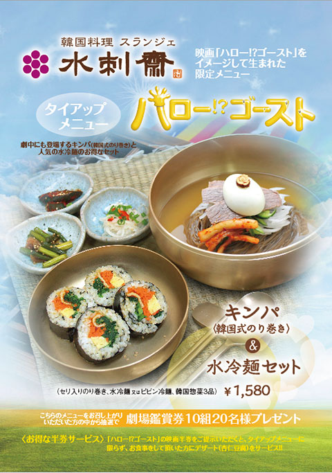 キンパ（韓国式のり巻き）＆水冷麺セット